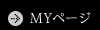 MYページ